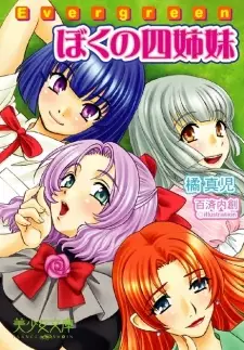 Evergreen: Boku no Yonshimai