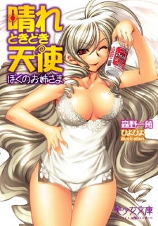 Imagen de Hare Tokidoki Tenshi: Boku no Oneesama