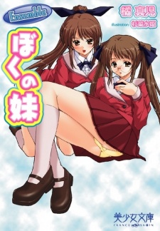 Imagen de Ensemble: Boku no Imouto