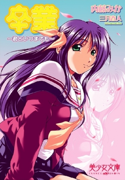 Sotsugyou: Kimi to Itsumademo cover