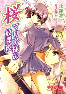 Imagen de Sakura: Maria-sama no Houkago