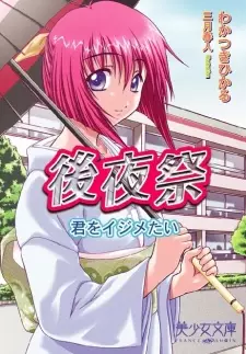 Goyasai: Kimi wo Ijimetai