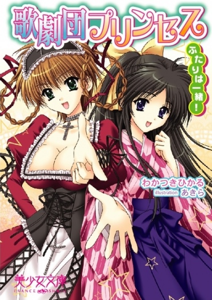 Kagekidan Princess: Futari wa Issho! cover
