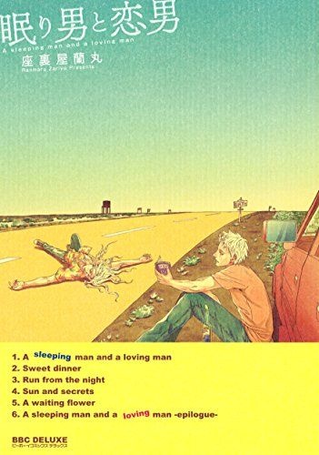 Cover for Nemuri Otoko to Koi Otoko