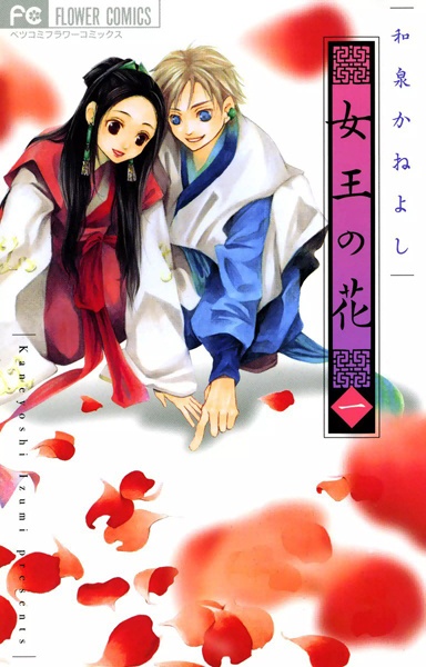 Cover for Joou no Hana