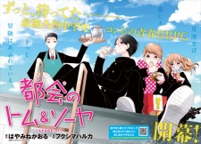 Imagen de Machi no Tom & Sawyer