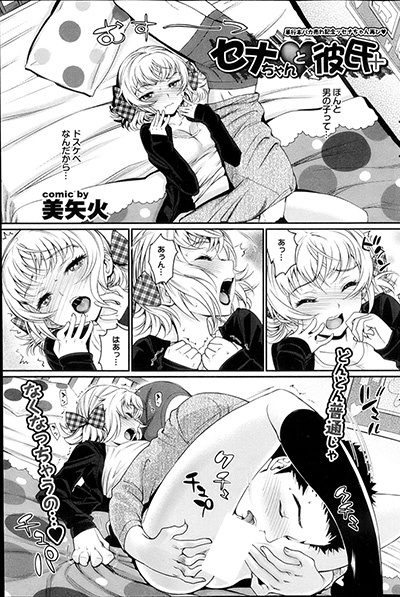 Sena-chan to Kareshi+ cover