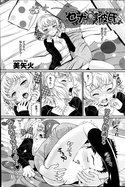 Sena-chan to Kareshi+