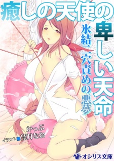 Imagen de Iyashi no Tenshi no Iyashii Tenmei: Hyouketsu Futaana Seme no Akumu