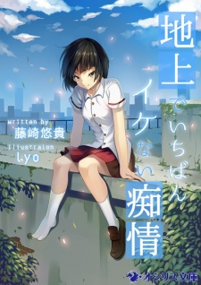 Imagen de Chijou de Ichiban Ikenai Chijou