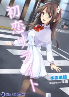 Imagen de Hatsukoi Rewrite