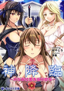 Imagen de Kami Kourin: H na Oshioki Kaeriuchi