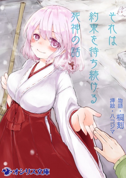 Poster de Sore wa Yakusoku wo Machitsuzukeru Shinigami no Hanashi