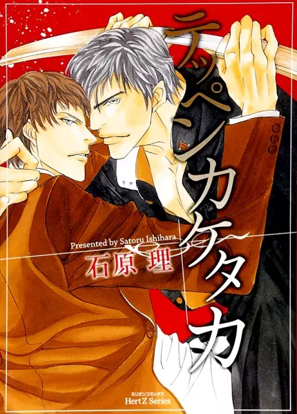 Cover of Betting My Life With You