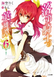 Imagen de Rakudai Kishi no Cavalry