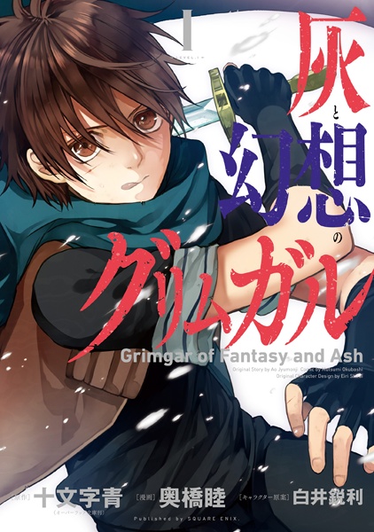 Cover for Hai to Gensou no Grimgar