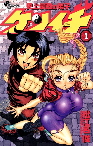 Cover for Shijou Saikyou no Deshi Kenichi