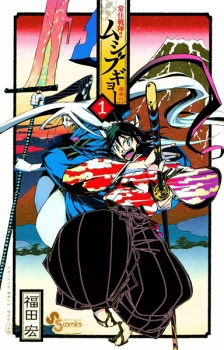 Capa de Joujuu Senjin!! Mushibugyou