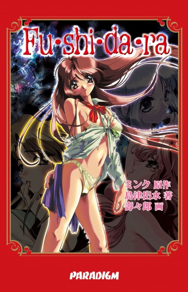 Fushidara cover
