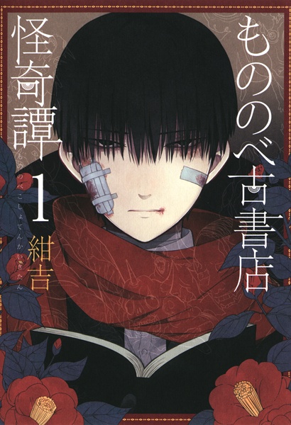 Cover for Mononobe Koshoten Kaikitan