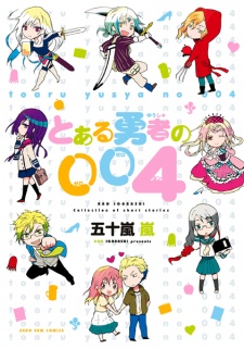 Imagen de Toaru Yuusha no 004