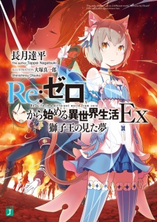 Capa de Re:Zero kara Hajimeru Isekai Seikatsu Ex