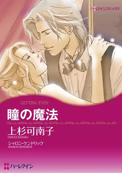 Cover of Getting Even
