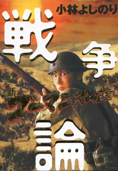 Cover of Neo Gomanism Manifesto Special - On War