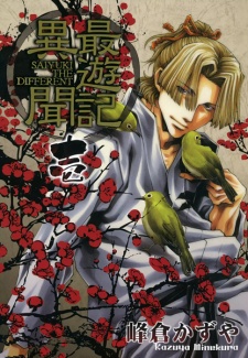 Capa de Saiyuuki Ibun