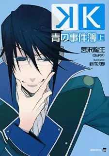 K: Ao no Jikenbo