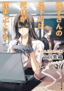 Imagen de Sakurako-san no Ashimoto ni wa Shitai ga Umatteiru