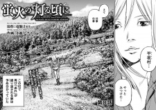 Imagen de Hotarubi no Tomoru Koro ni