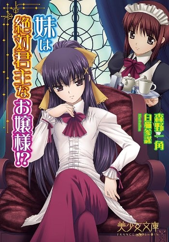 Imouto wa Zettai Kunshu na Ojousama!?