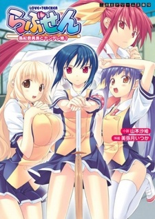 Imagen de Love-sen: Fuuki Inchou to Yandere Musume?