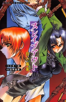 Imagen de Slave Out: Amai Dokuyaku