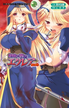 Imagen de Senketsu no Seijo Eclair: Seinaru Shikkousha