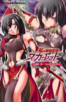 Imagen de Kurenai no Hakai Tenshi Scarlet
