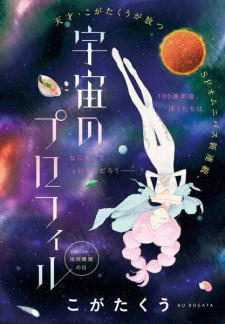 Imagen de Uchuu no Profile