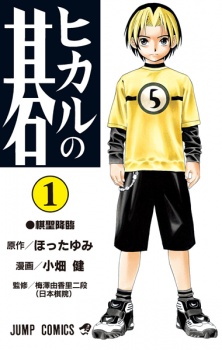 Capa de Hikaru no Go