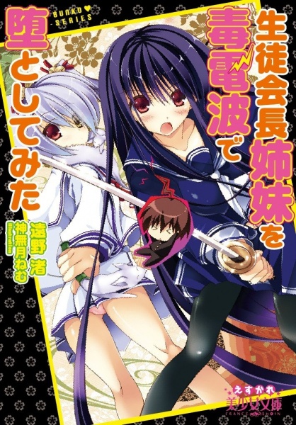 Seitokaichou Shimai wo Doku Denpa de Otoshite Mita cover