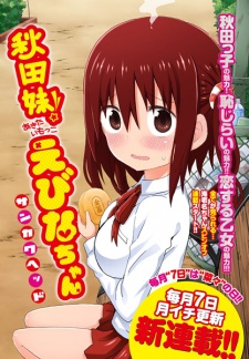 Imagen de Akita Imokko! Ebina-chan