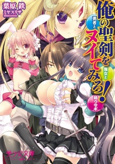 Imagen de Ore no Seiken wo Nuite Miro! Yuusha to Majo to Ane Usagi