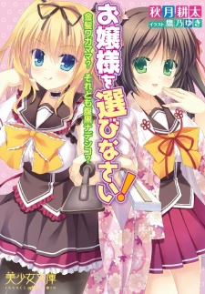 Imagen de Ojousama wo Erabinasai! Kinpatsu Wagamama? Soretomo Haraguro Nadeshiko?