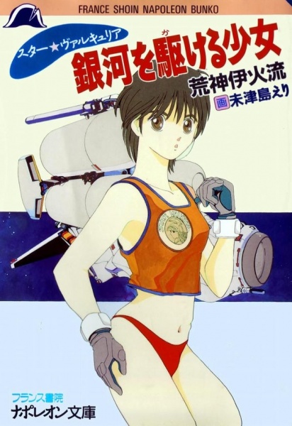 Star☆Valkyria: Ginga wo Kakeru Shoujo cover