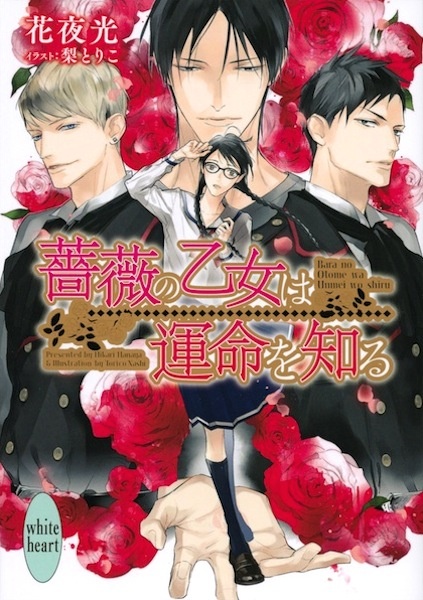Poster de Bara no Otome Series