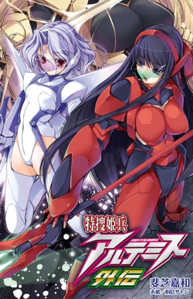 Tokusou Kihei Artemis Gaiden cover