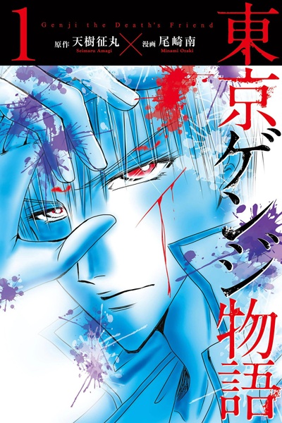 Cover for Tokyo Genji Monogatari