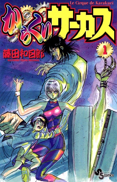Cover for Karakuri Circus