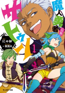 Imagen de Majin Yuusha (Jishou) Satun