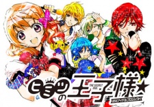 Imagen de Himitsu no Oujisama☆